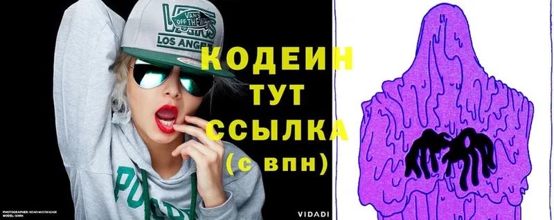 Codein Purple Drank  наркошоп  Ковылкино 